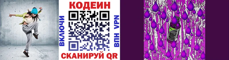 гидра   Чекалин  Codein Purple Drank 